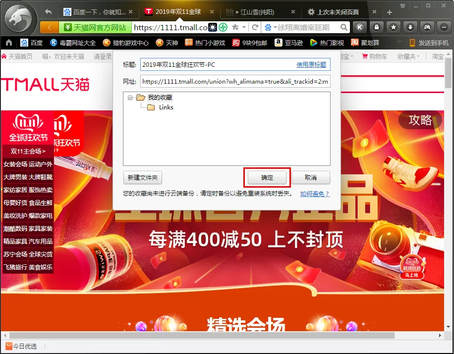 猎豹浏览器怎么收藏网页?网页收藏方法简述