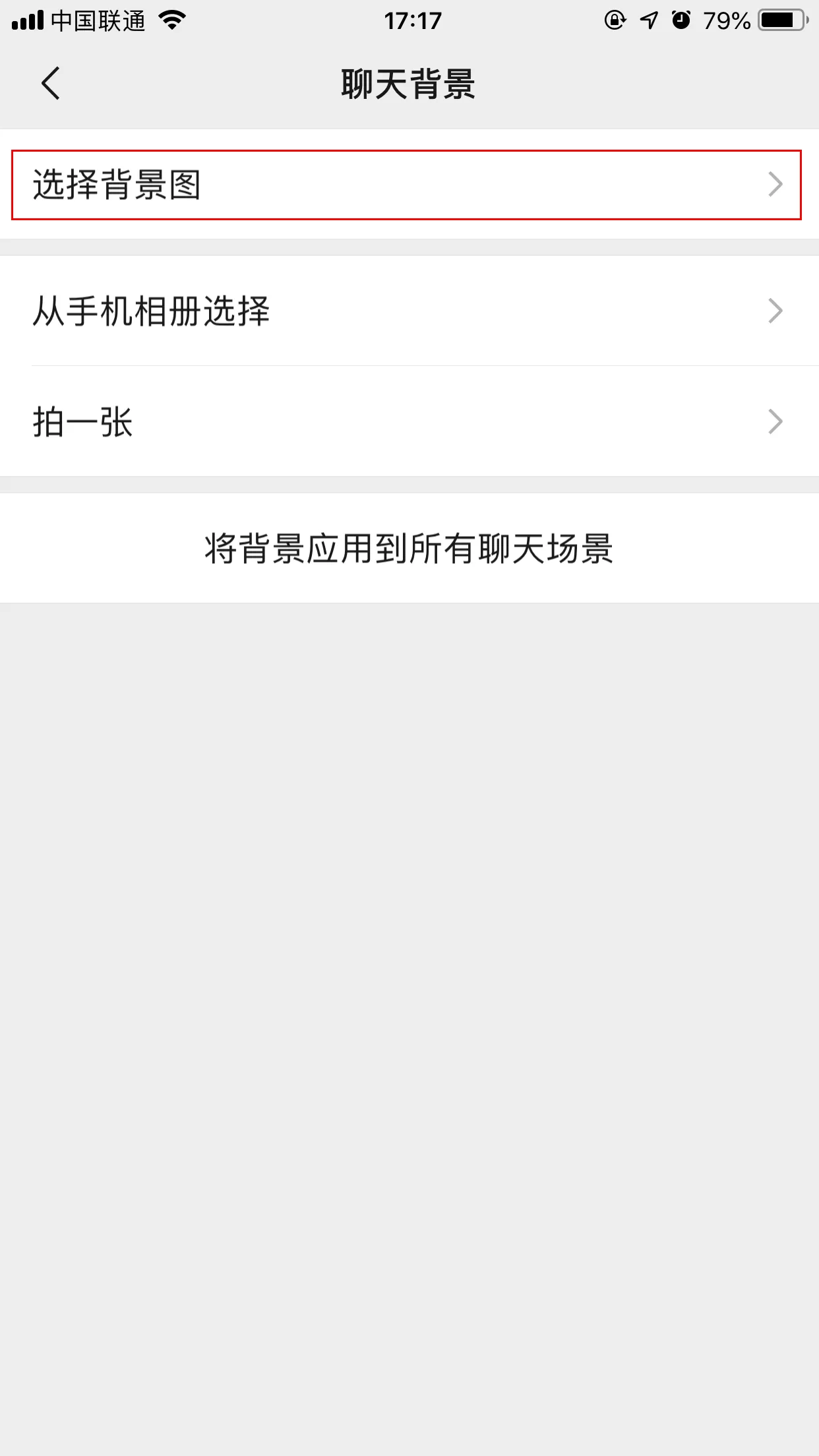 微信聊天背景如何设置?手机微信聊天背景设置方法简述