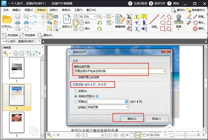 迅捷PDF编辑器如何删除PDF空白页?