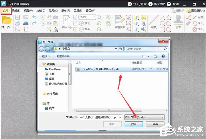 迅捷PDF编辑器如何删除PDF空白页?