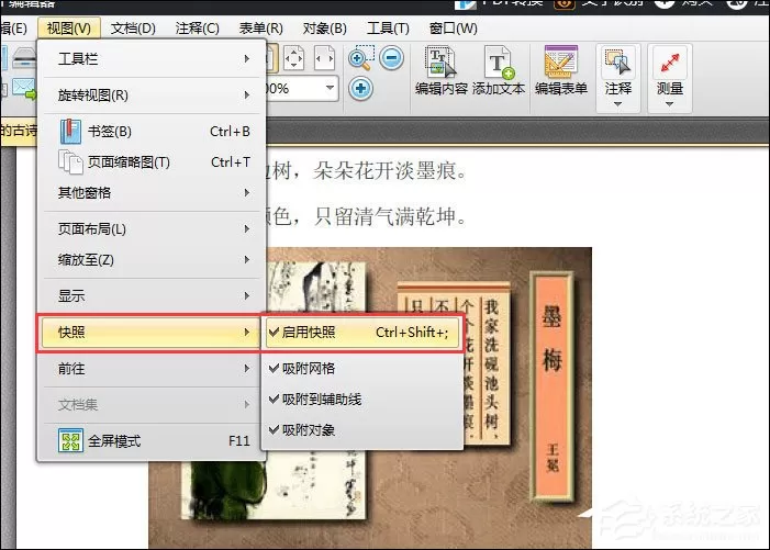 迅捷PDF编辑器快照工具怎么使用?