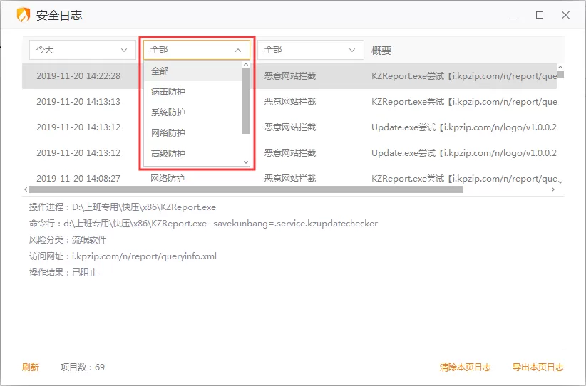 火绒安全软件怎么看安全日志?安全日志查看方法简述