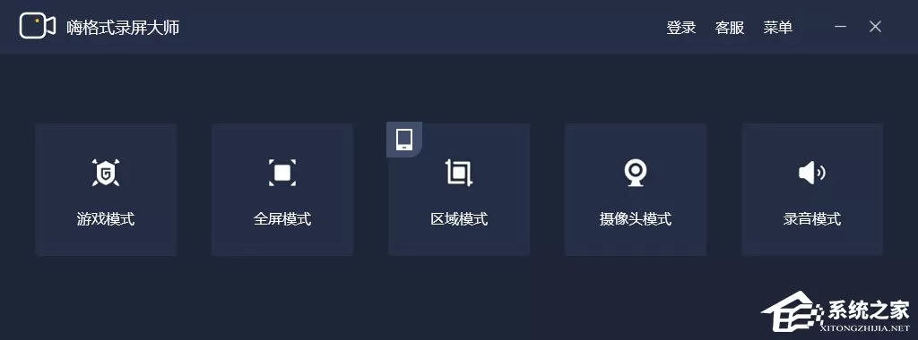 嗨格式录屏大师五种录制模式有什么区别？