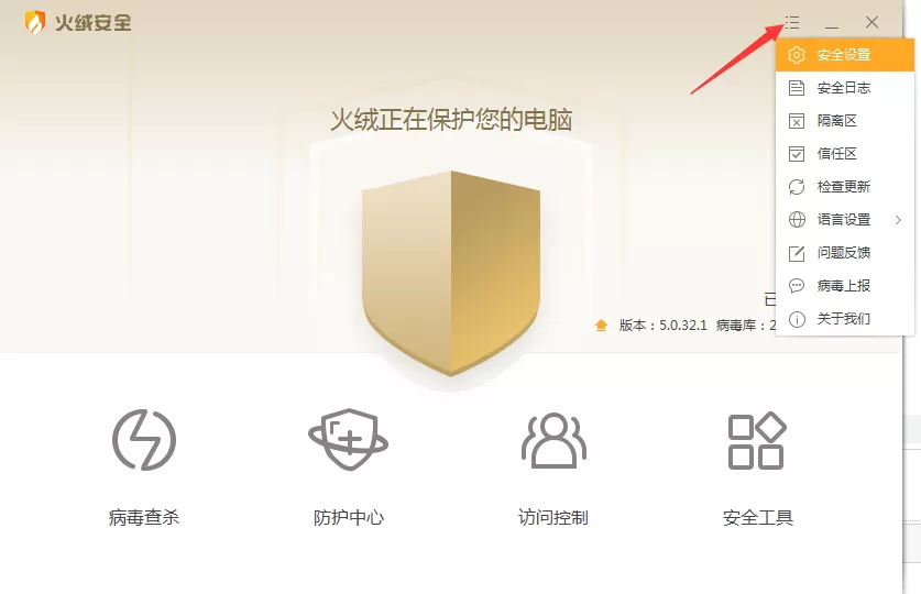 火绒怎么设置日志保存天数?火绒安全软件日志保存天数设置方法