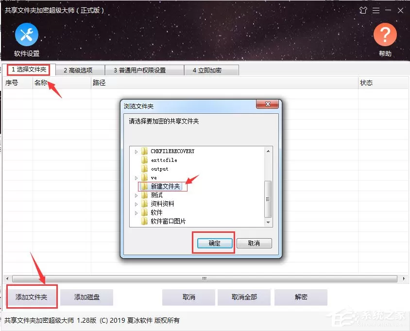 共享文件夹加密超级大师怎么加密文件夹？