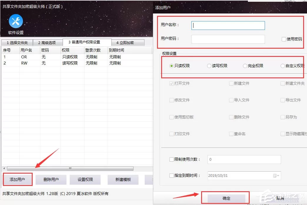 共享文件夹加密超级大师怎么加密文件夹?