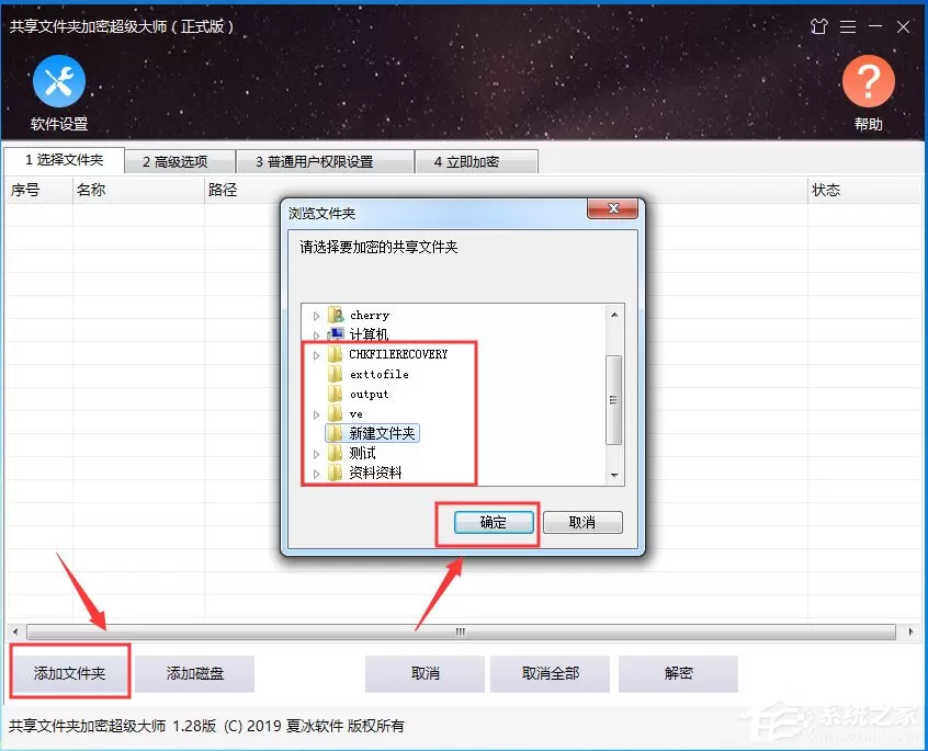 共享文件夹加密超级大师如何解密加密文件？