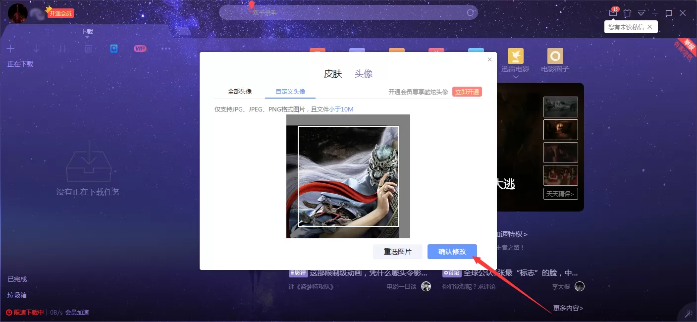 迅雷X自定义头像怎么设置?迅雷X自定义头像设置教程