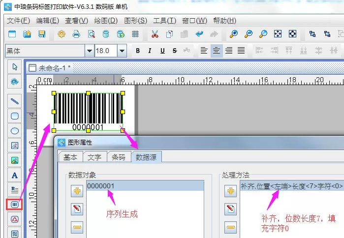 如何在条形码下方显示文字信息？中琅条码标签打印软件来帮你！
