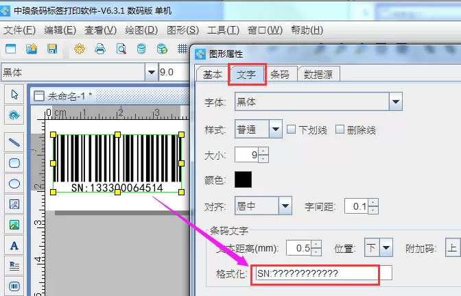 中琅条码标签打印软件如何制作SN开头的条形码?