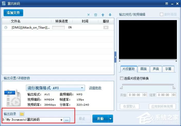 暴风转码怎么用?暴风转码转换视频格式的操作方法