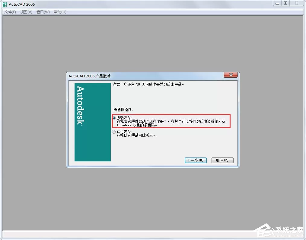 CAD2006怎么激活?AutoCAD2006激活教程
