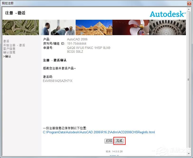 CAD2006怎么激活?AutoCAD2006激活教程