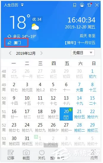 人生日历天气预报怎么切换城市？