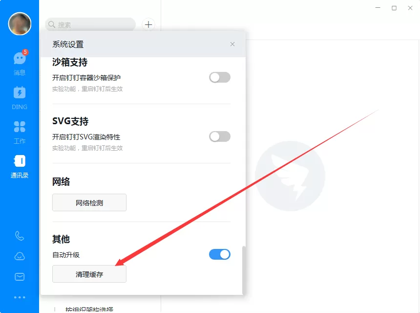 钉钉电脑版怎么清缓存?钉钉电脑版缓存清理方法分享