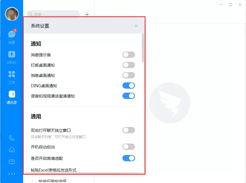 钉钉电脑版回车键换行怎么设置?钉钉电脑版回车键换行设置方法