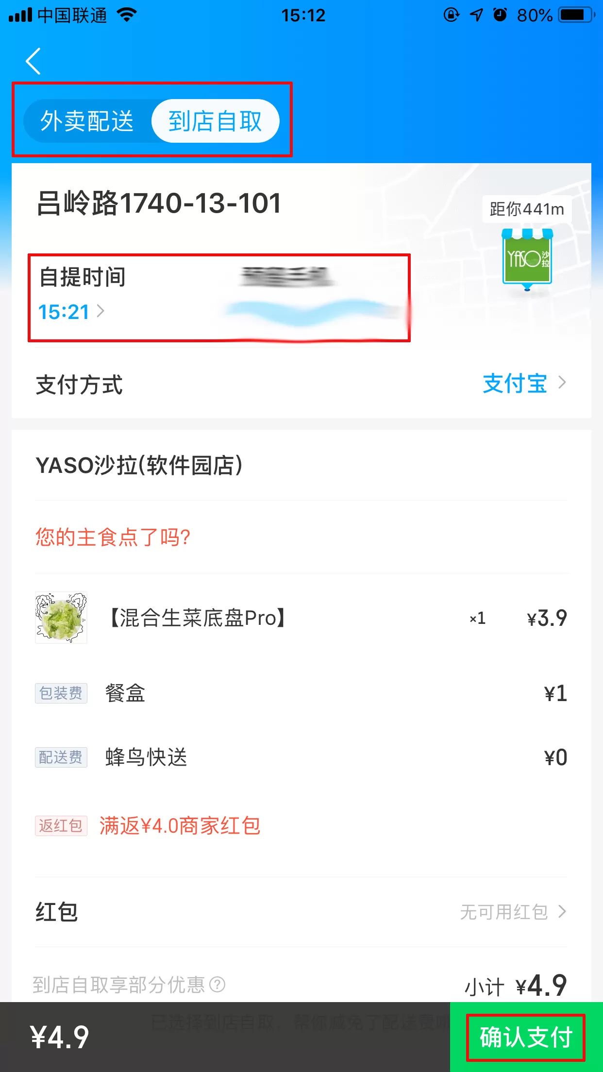 饿了么到店自取怎么设置?饿了么到店自取设置教程
