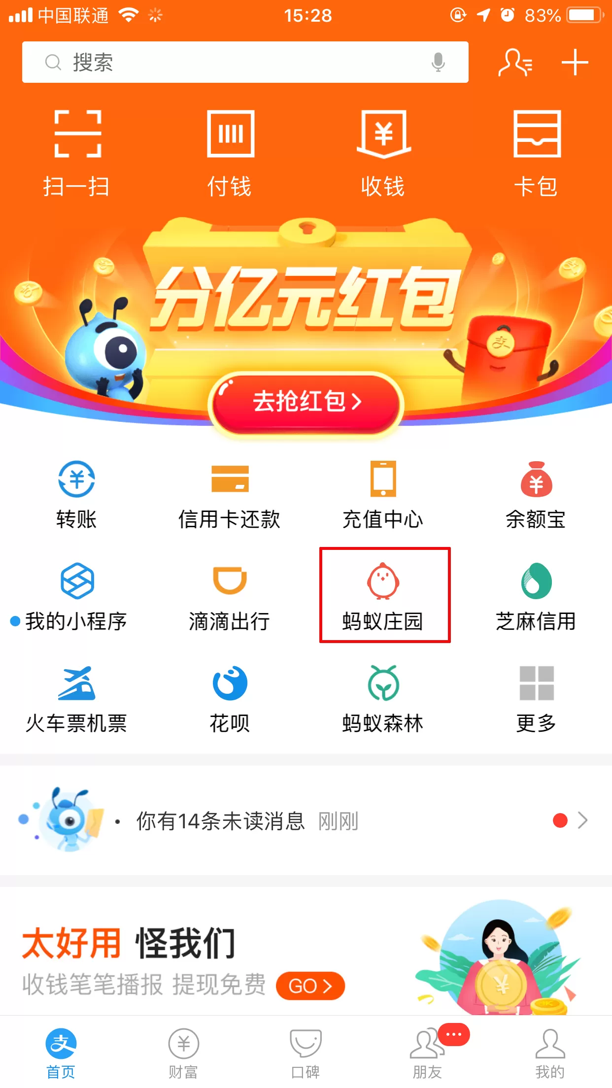 支付宝怎么帮别人喂鸡？支付宝帮人喂鸡教程