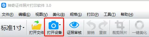 神奇证件照片打印软件如何从数码相机或扫描仪中获取照片?
