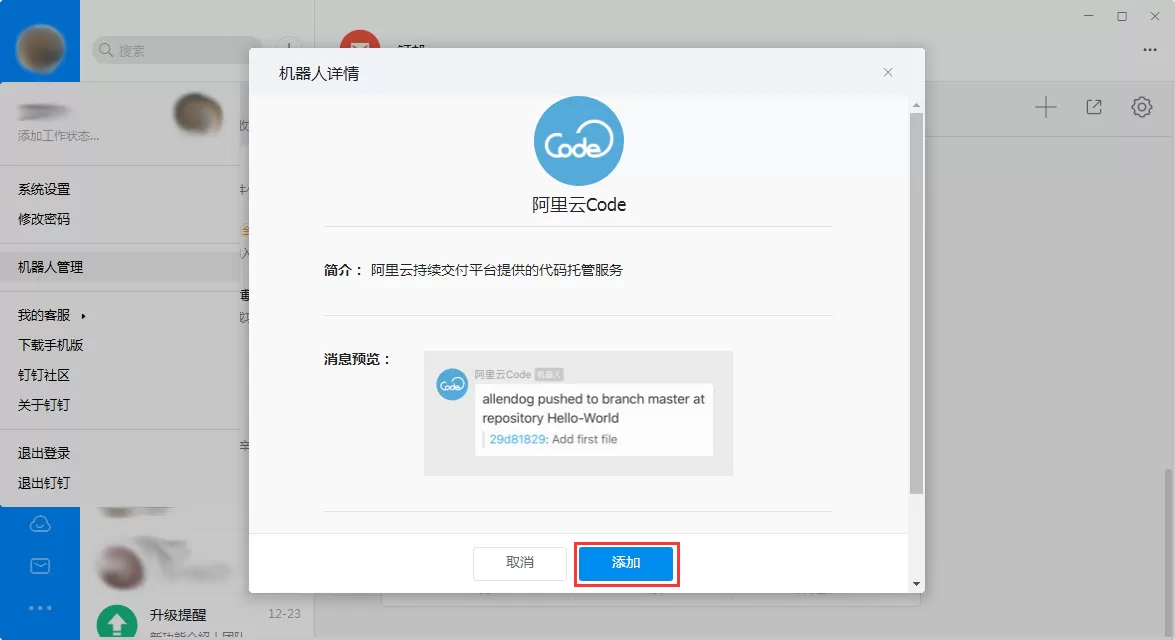 钉钉电脑版怎么添加机器人?钉钉电脑版机器人添加方法简述