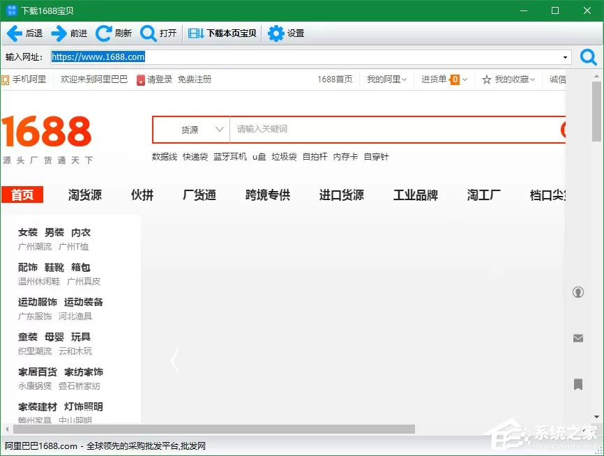 神奇电商宝贝下载软件怎么下载1688宝贝详情?