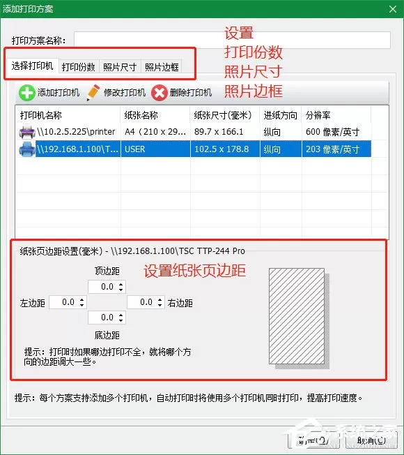 神奇照片自动打印软件如何设置打印方案?