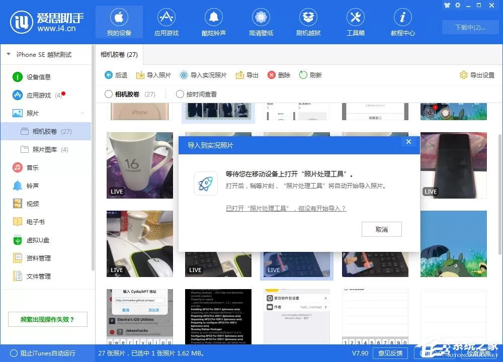 爱思助手怎么导入实况照片?