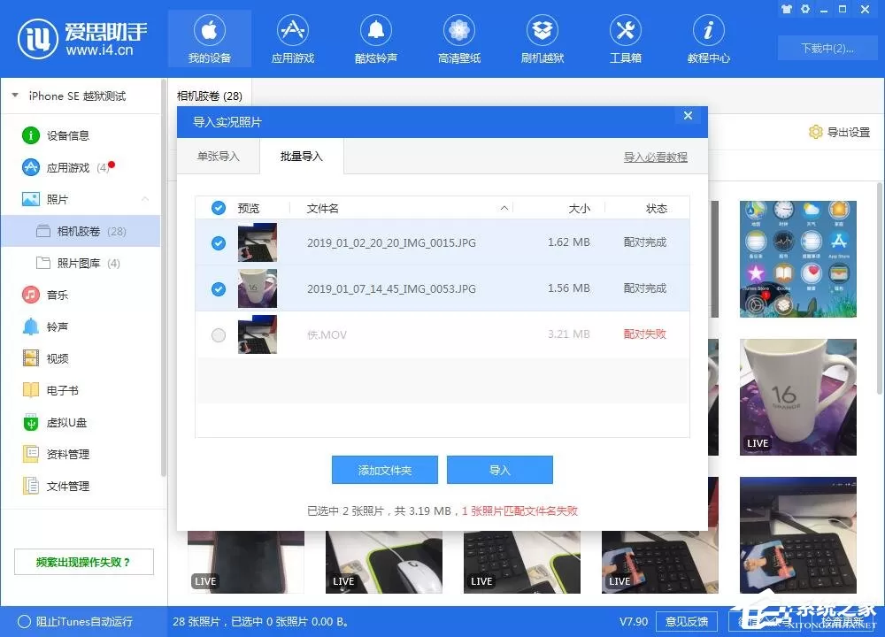 爱思助手怎么导入实况照片?