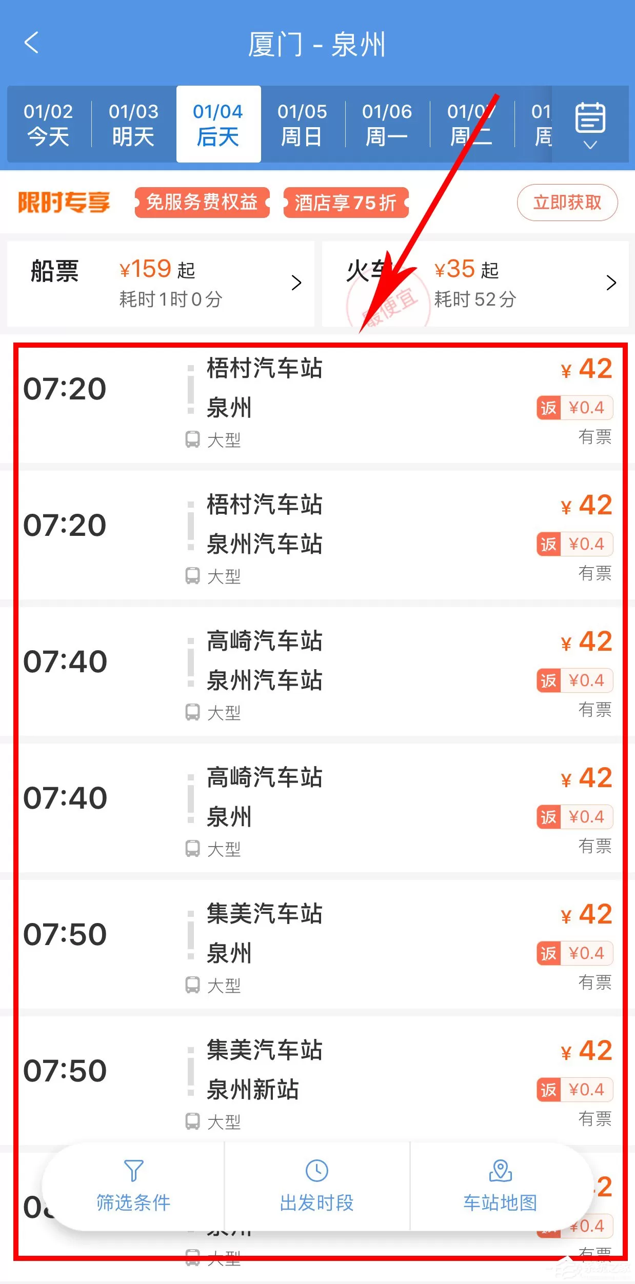 智行火车票如何购买汽车票?智行火车票购买汽车票的操作步骤