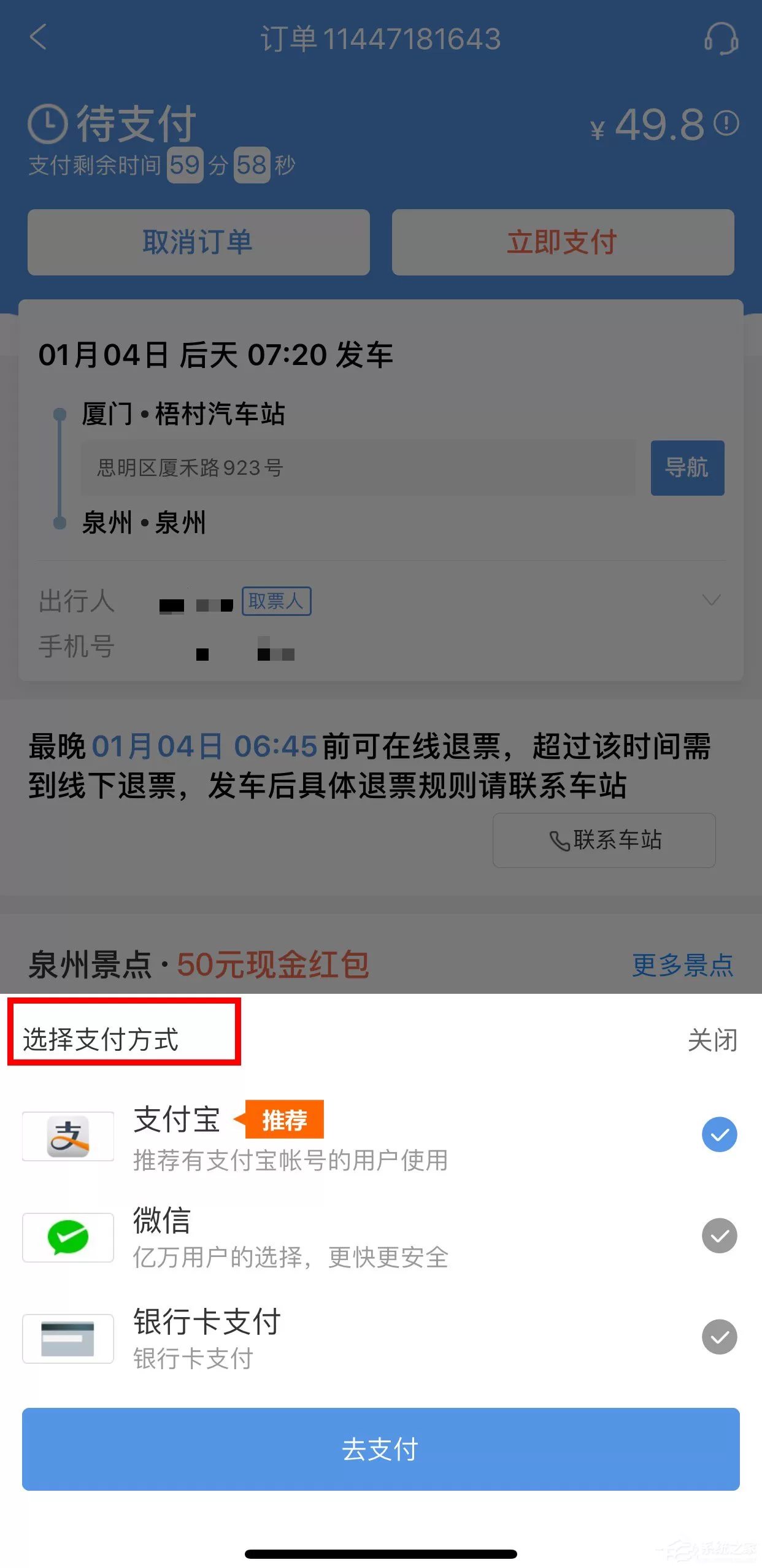 智行火车票如何购买汽车票?智行火车票购买汽车票的操作步骤