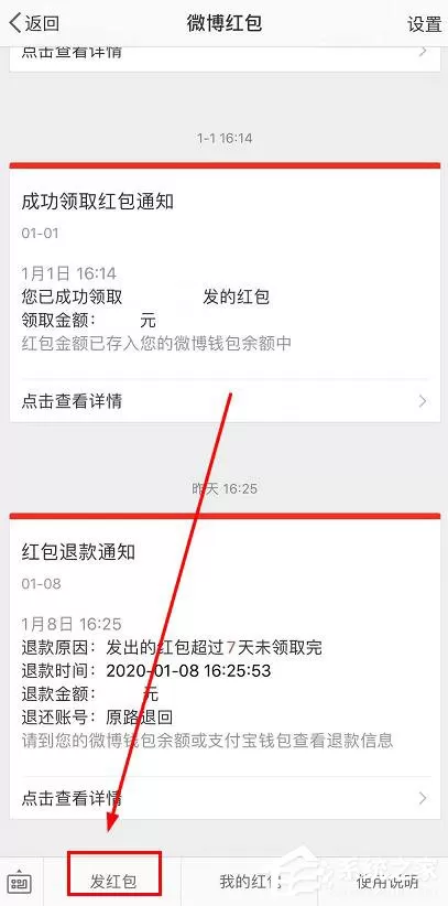 新浪微博怎么发红包?新浪微博发红包的方法