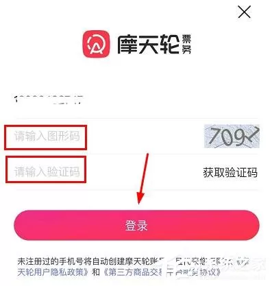 摩天轮票务手机版怎么快速登录?摩天轮票务手机版快速登录的方法