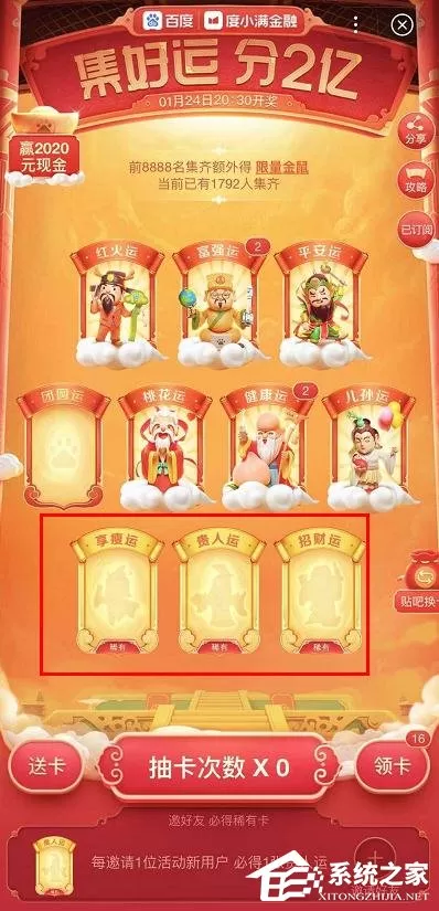百度2020年好运中国年稀有卡怎么集齐?百度好运中国年稀有卡集齐方法