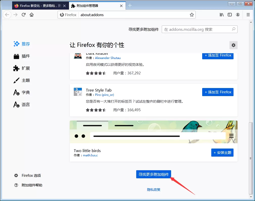 如何为火狐浏览器添加附加组件?火狐浏览器附加组件管理器使用教程