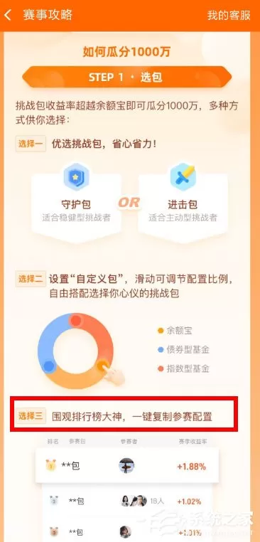 支付宝余额宝收益挑战怎么玩?