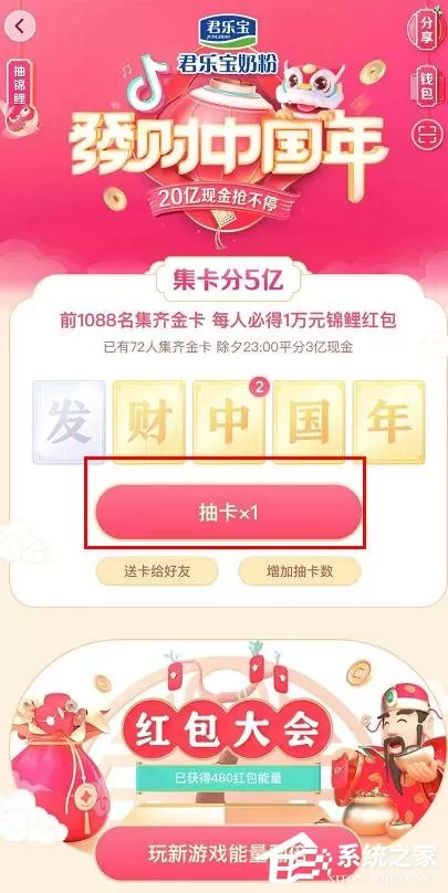 2020抖音发财中国年怎么集齐金卡?2020抖音发财中国年集齐金卡的方法