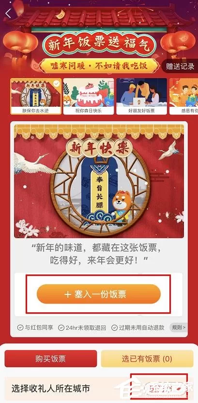 饿了么年货节送饭票怎么参加?饿了么年货节送饭票的参加方法