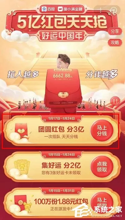 百度2020中国好运年团圆红包分3亿怎么玩?