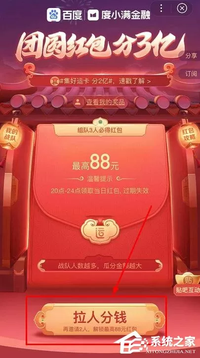 百度2020中国好运年团圆红包分3亿怎么玩?