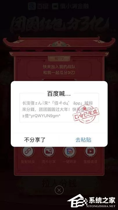 百度2020中国好运年团圆红包分3亿怎么玩?