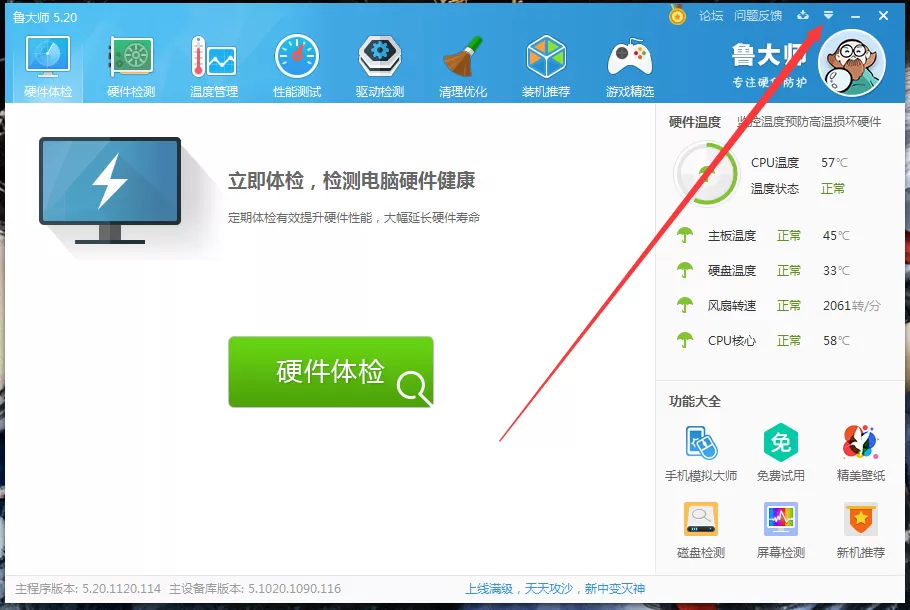 如何查看鲁大师版本号？鲁大师版本号查看教程