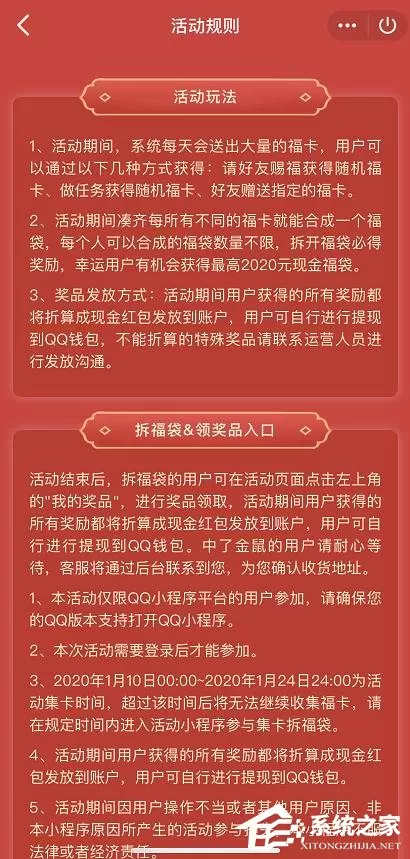 手机qq2020集福卡活动怎么集卡?手机qq2020集福卡活动集卡的玩法