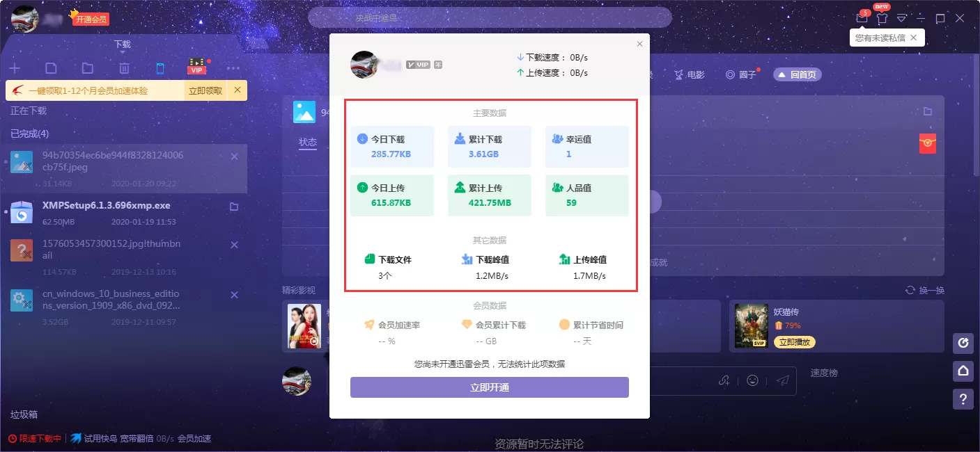 迅雷X怎么查看下载数据详情?迅雷X下载数据详情查看方法