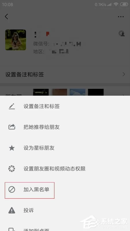 手机微信怎么拉黑好友?微信加入黑名单的方法