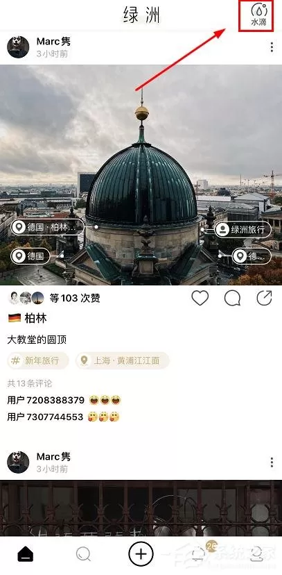 新浪微博绿洲app的水滴如何获得?新浪微博绿洲app水滴的获得方法