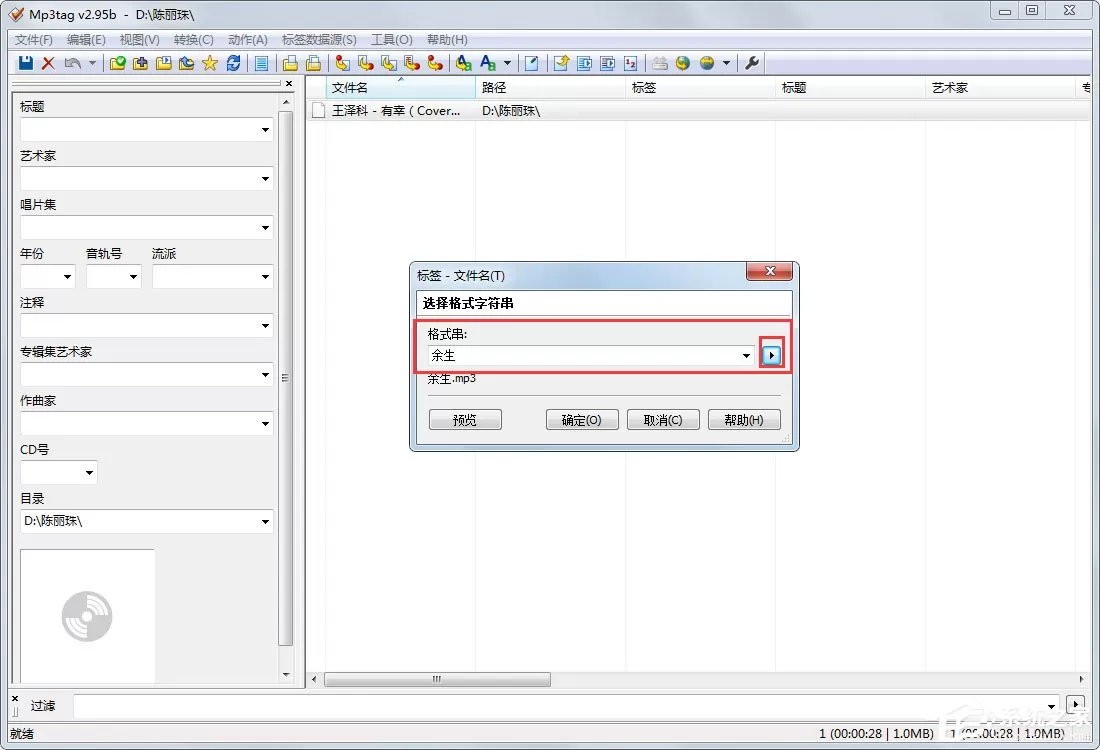 Mp3tag怎么修改文件名?