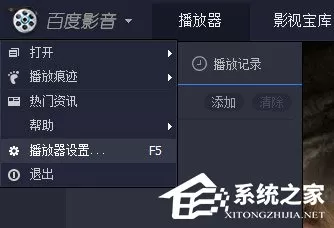 百度影音怎么切换声道？百度影音切换声道的操作方法