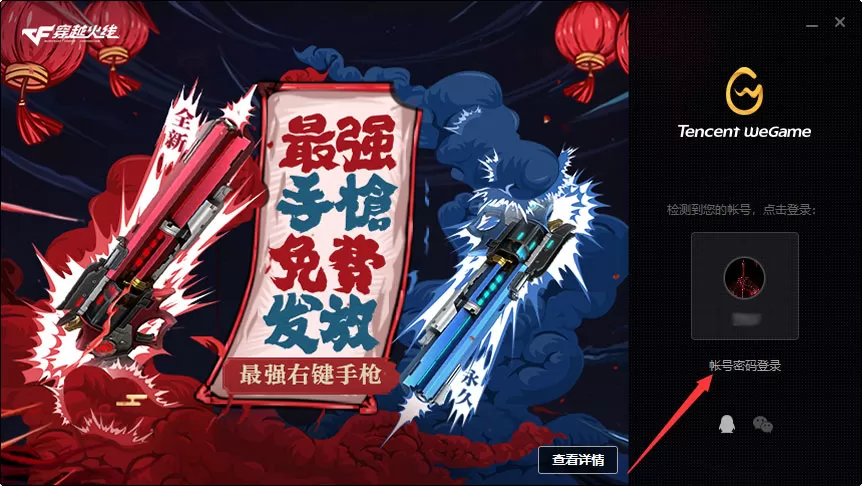WeGame怎么自动登录?WeGame自动登录设置方法