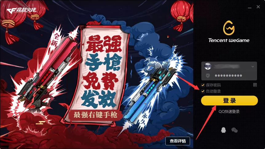 WeGame怎么自动登录?WeGame自动登录设置方法