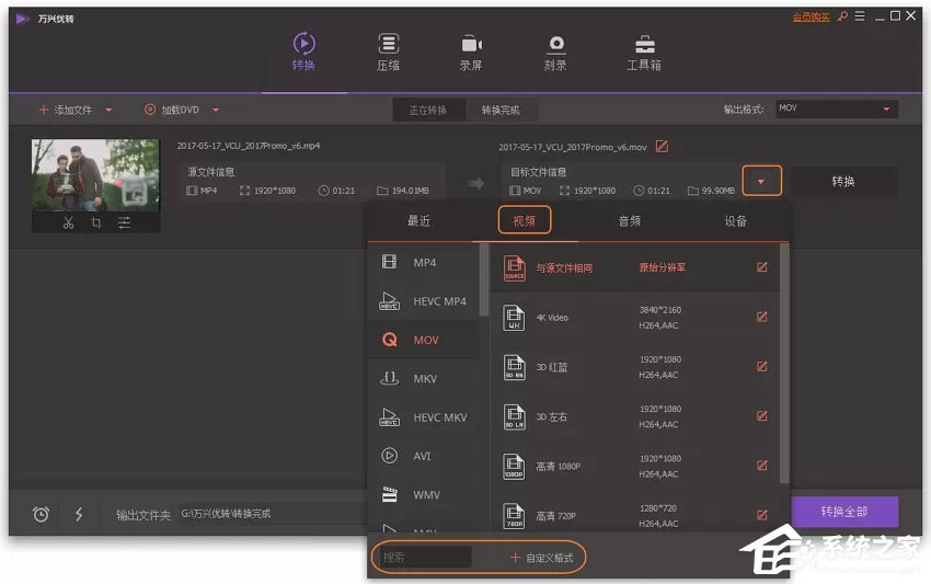 万兴优转如何转换视频格式?